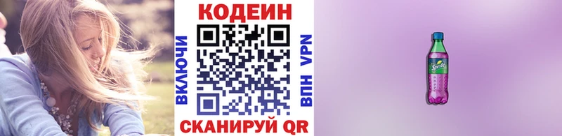 Кодеиновый сироп Lean Purple Drank Уржум